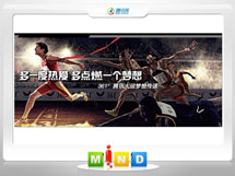 汕头市361度——腾讯大运会梦想传递